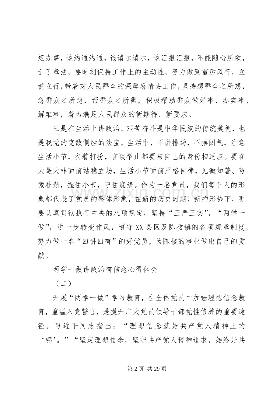 两学一做讲政治心得体会5篇.docx_第2页