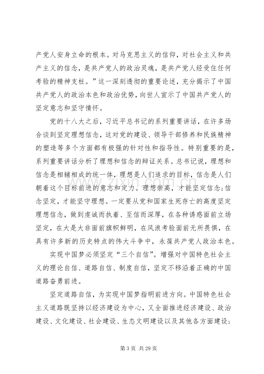 两学一做讲政治心得体会5篇.docx_第3页