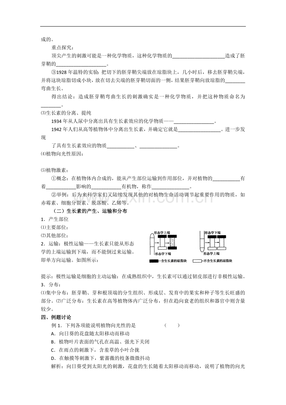 高三生物一轮复习提纲3.doc_第2页