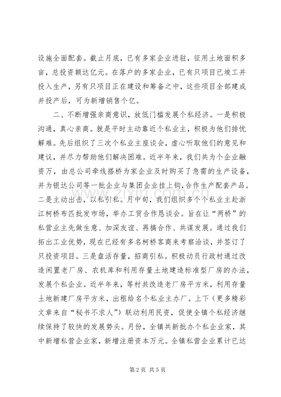 在全市经济工作会议上的发言）.docx_第2页