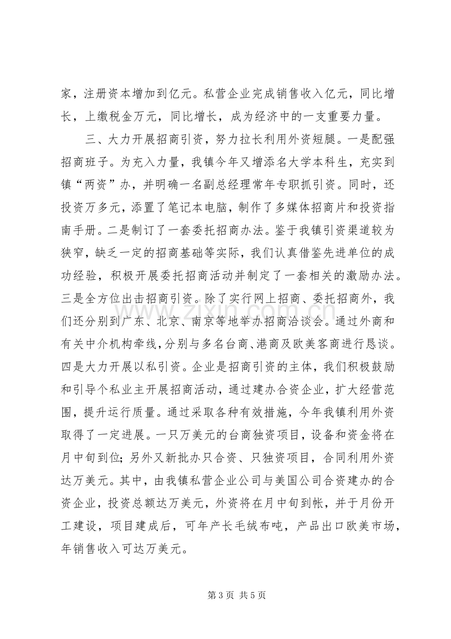 在全市经济工作会议上的发言）.docx_第3页