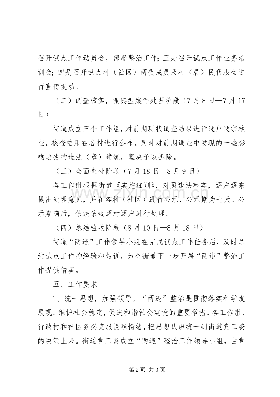 街道社区两违整治工作实施方案.docx_第2页