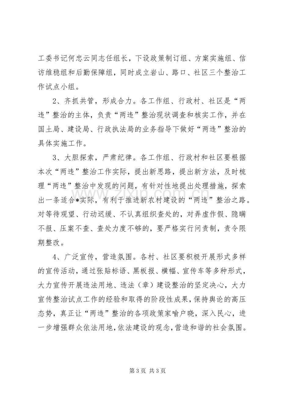 街道社区两违整治工作实施方案.docx_第3页