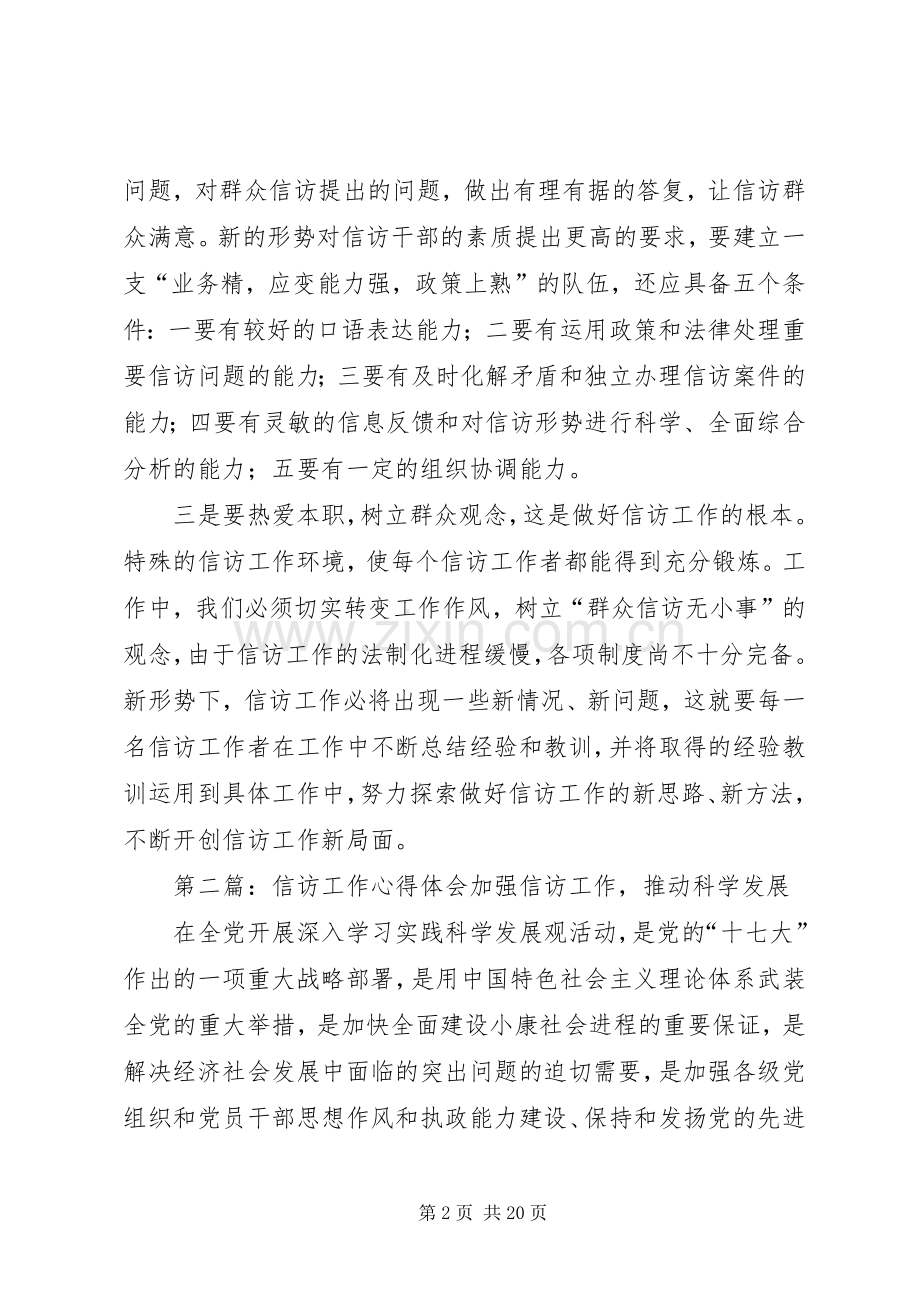 第一篇：信访工作心得体会信访工作心得体会.docx_第2页