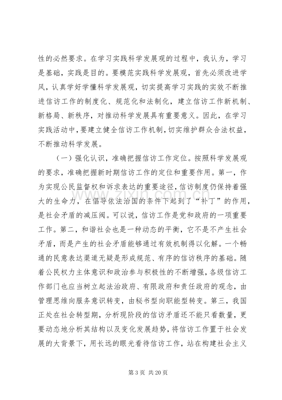 第一篇：信访工作心得体会信访工作心得体会.docx_第3页