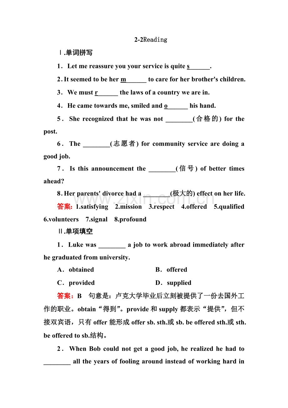 外研版高中英语必修5课时练习题及答案解析全册2-2Reading.doc_第1页