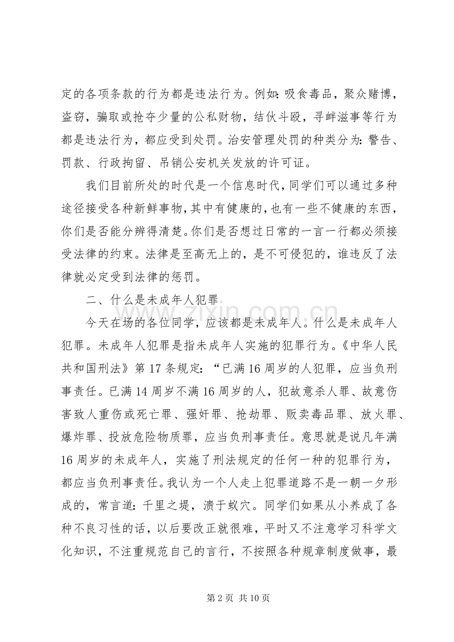 毓秀中学法制课演讲稿.docx_第2页