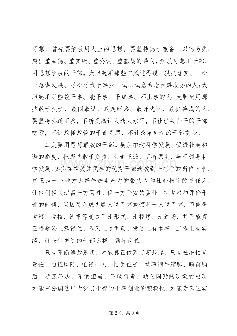 “解放思想、赶超跨越”大讨论活动心得体会（4篇）.docx_第2页