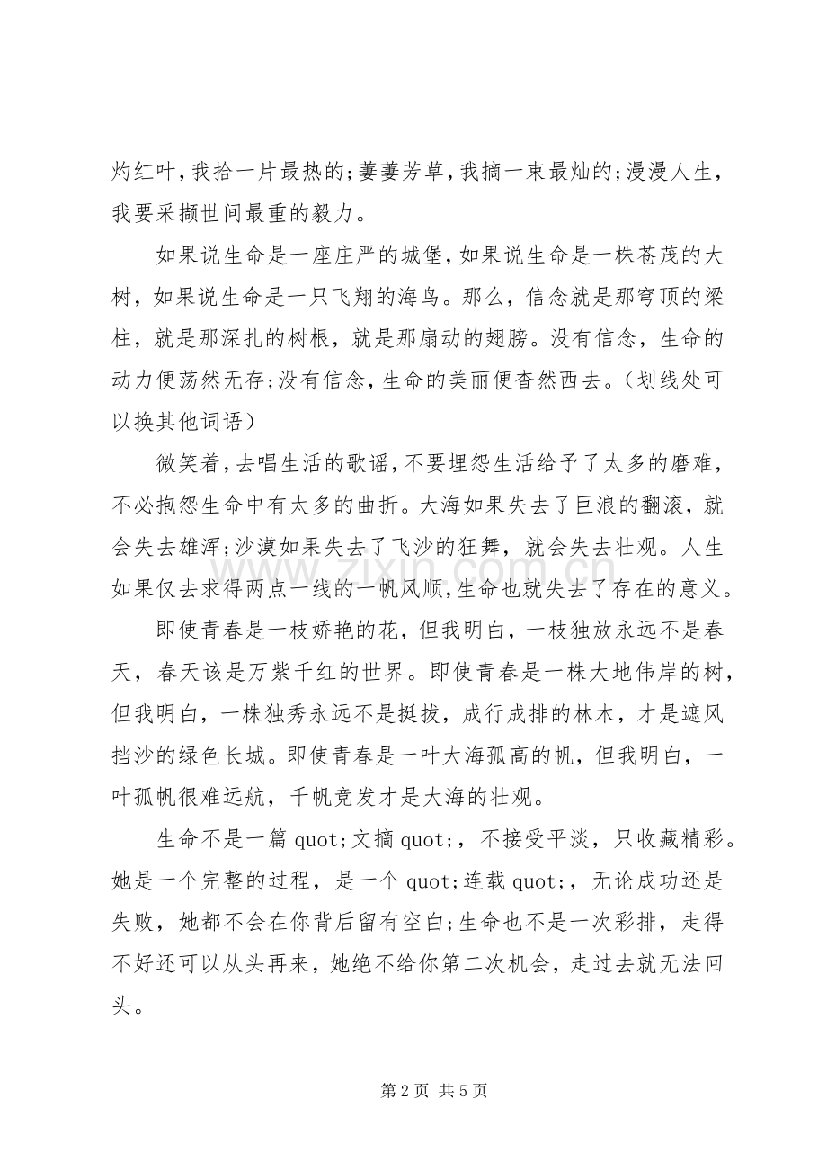 精彩演讲开头方式集锦.docx_第2页