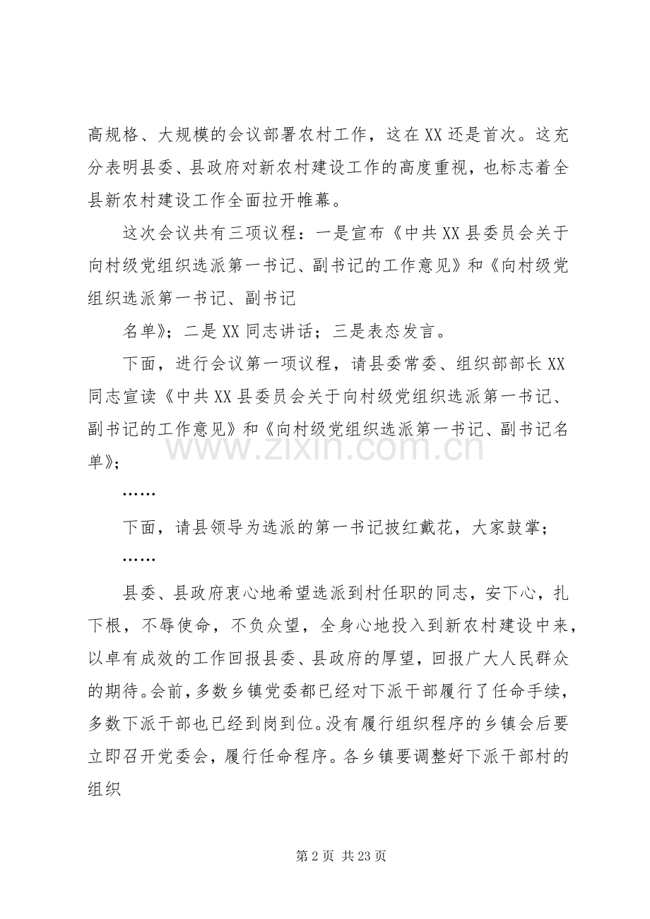 在全县新农村建设动员会上的主持词.docx_第2页