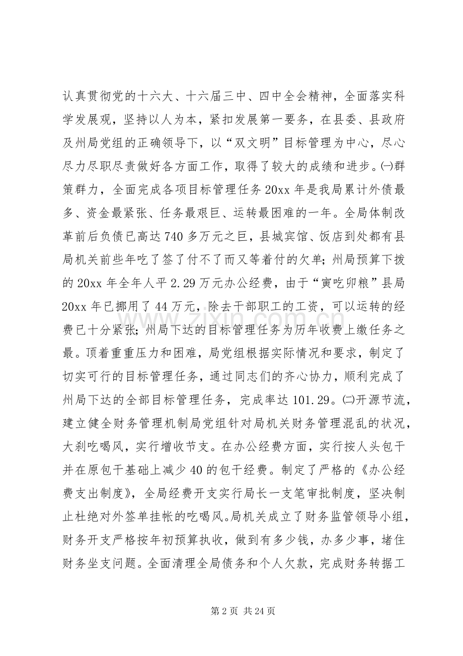 在全县工商行政管理工作暨先进单位先进个人表彰会议上的讲话.docx_第2页