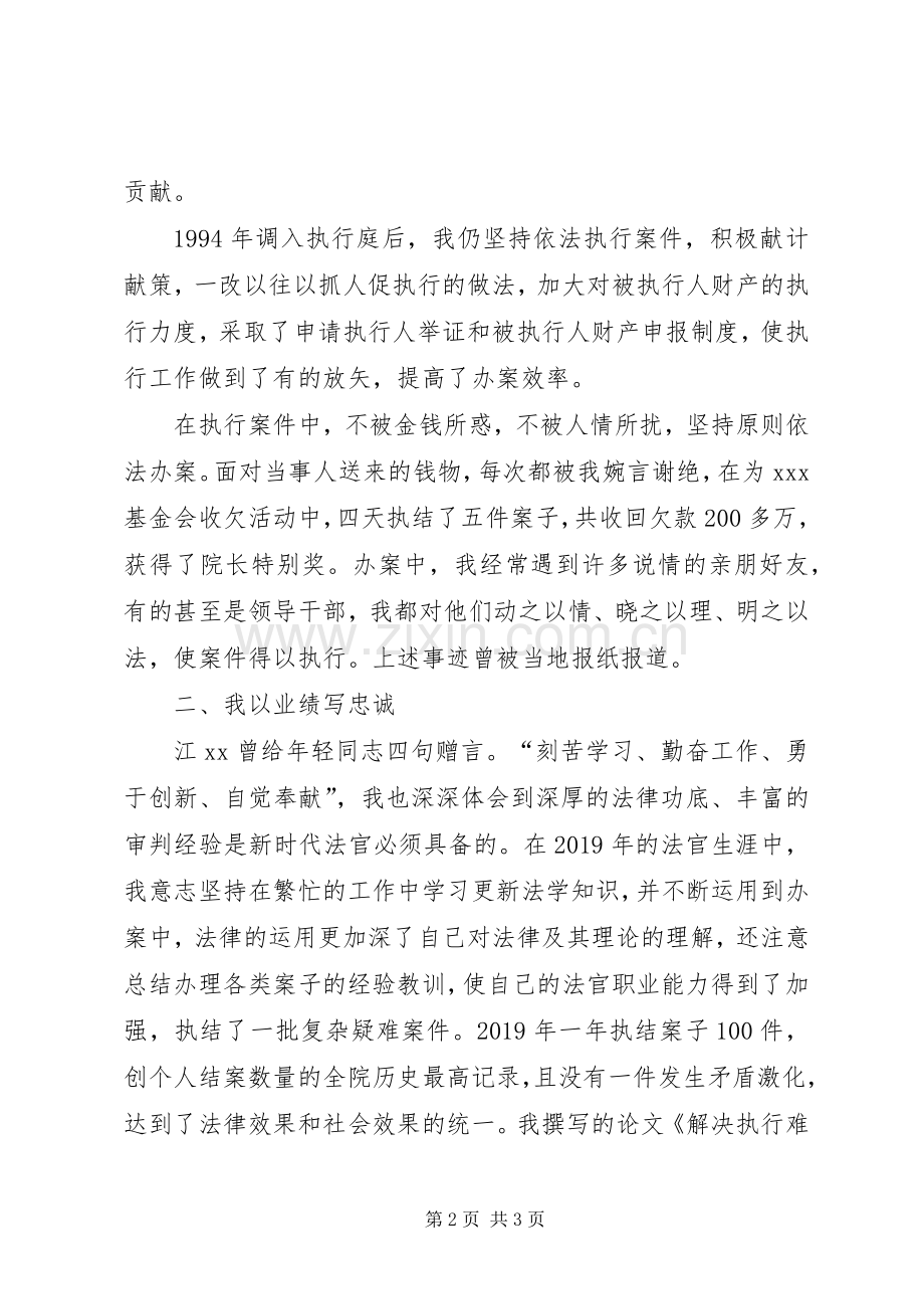 法院执行庭庭长竞职演讲稿范文.docx_第2页