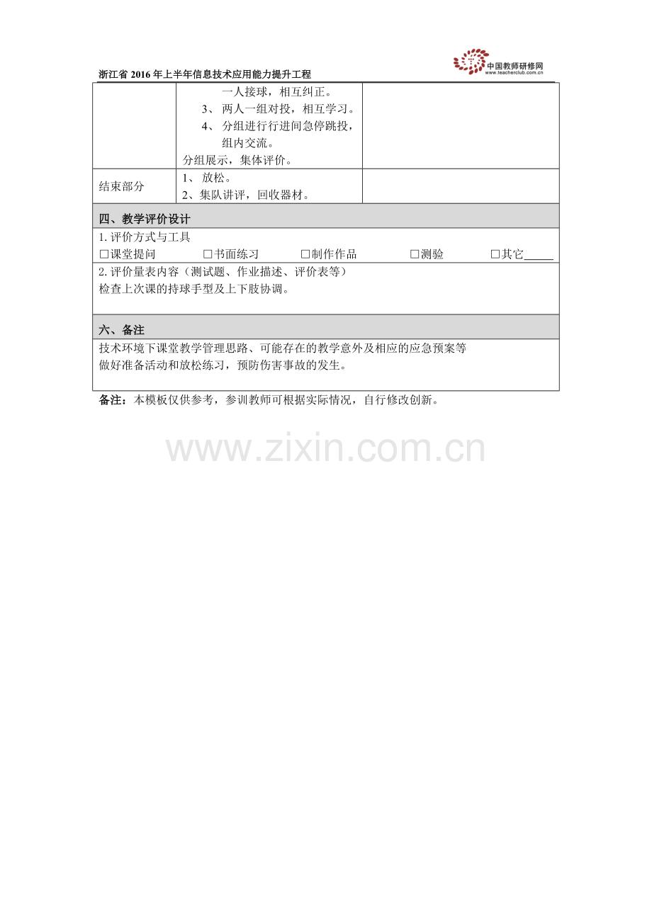 高中华行进间急停跳投技术教学设计.doc_第2页