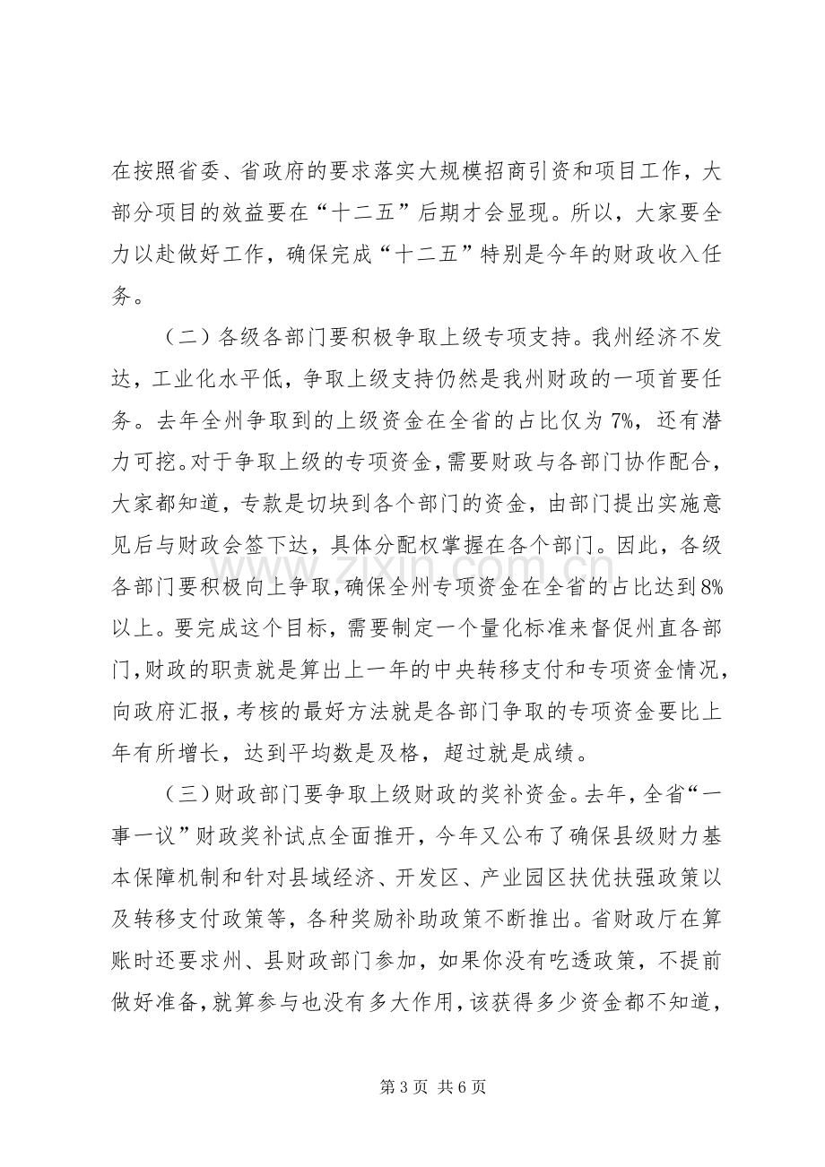 副州长在财政工作大会的发言.docx_第3页