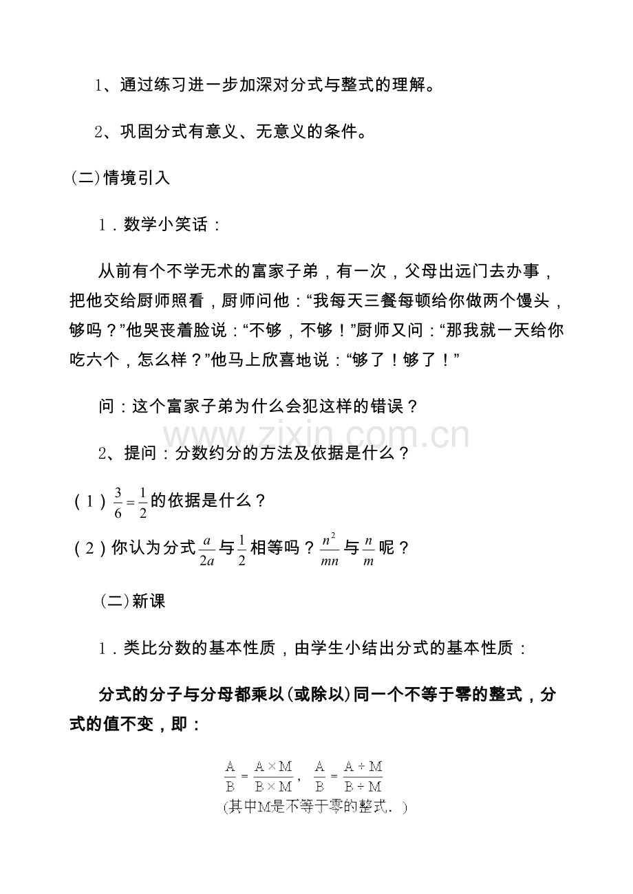 分式的基本性质(1).doc_第2页