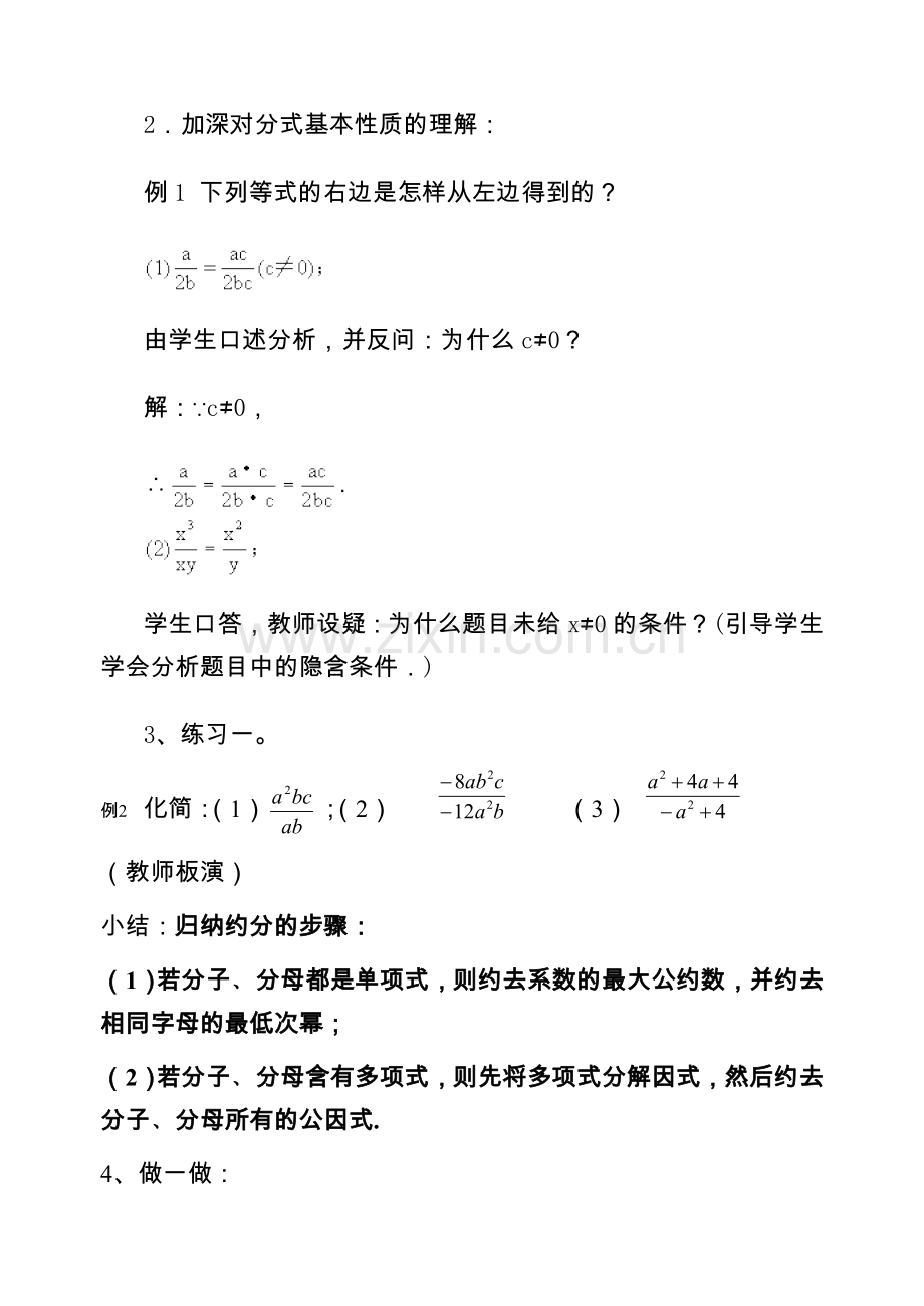 分式的基本性质(1).doc_第3页