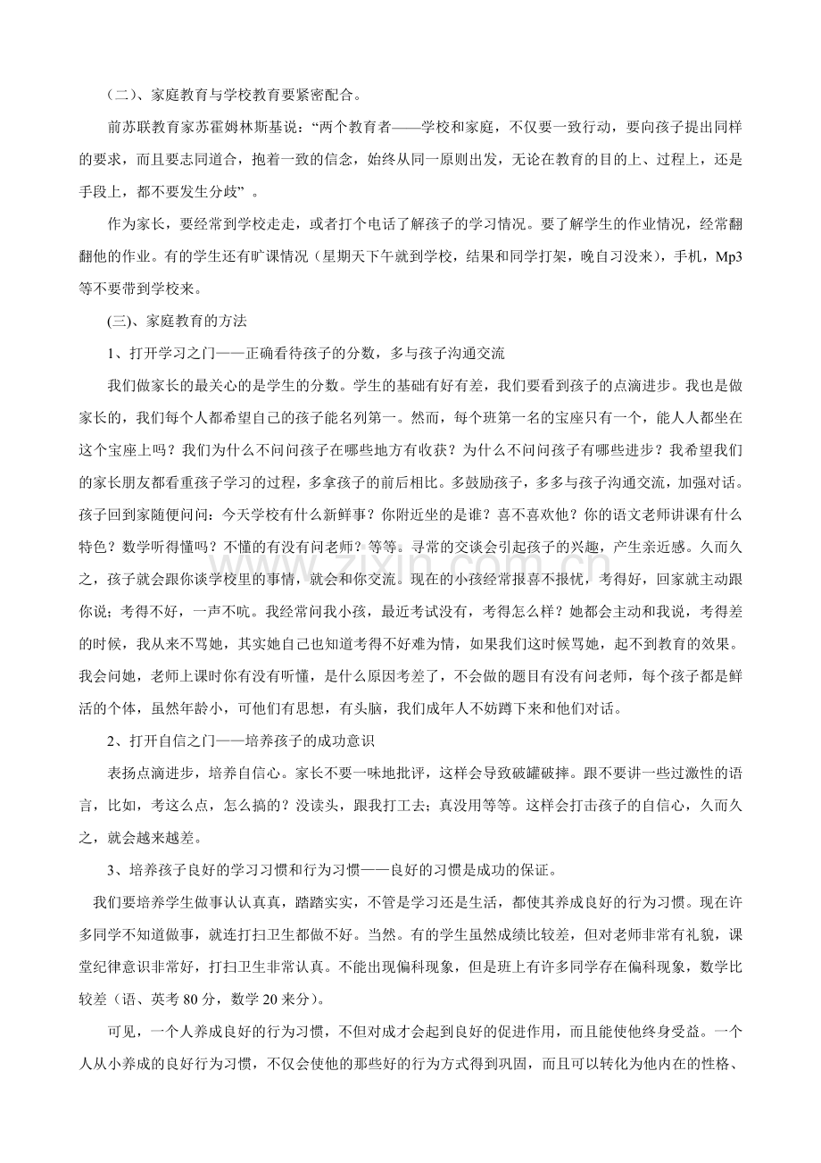 初一家长会班主任发言稿[1].doc_第2页