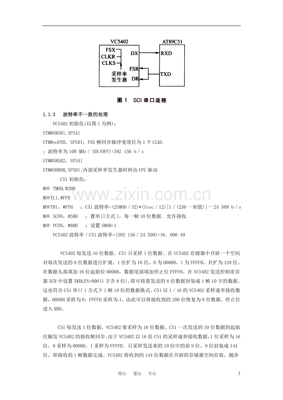 高中信息技术教学论文-DSP与单片机通信的多种方案设计.doc_第2页