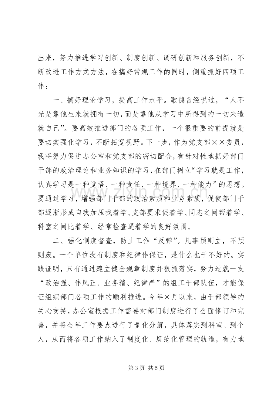 竞选县委组织部办公室主任演讲辞.docx_第3页