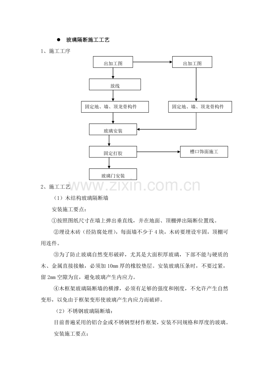 玻璃及隔断施工方案.doc_第3页