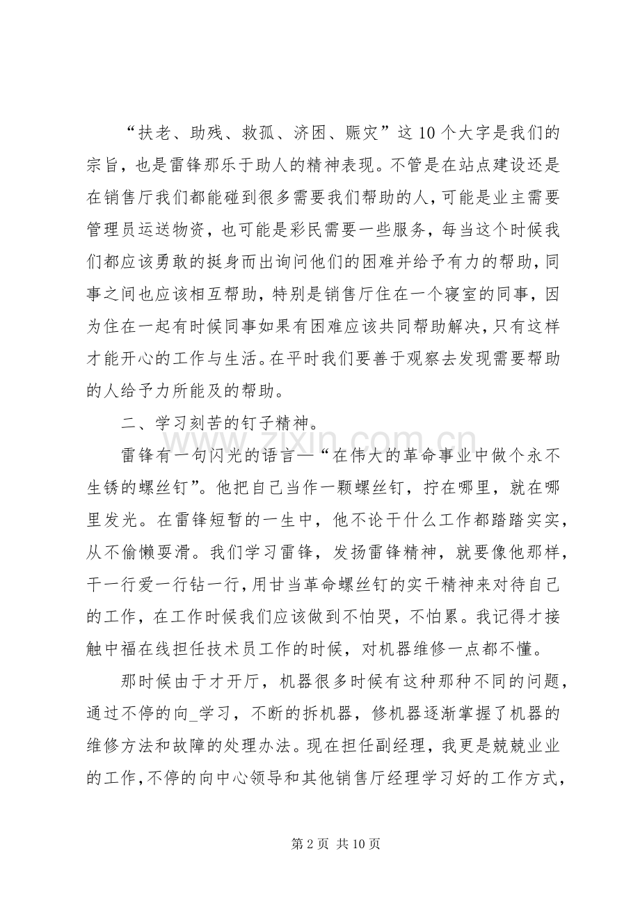 20XX年弘扬雷锋精神心得体会多篇.docx_第2页