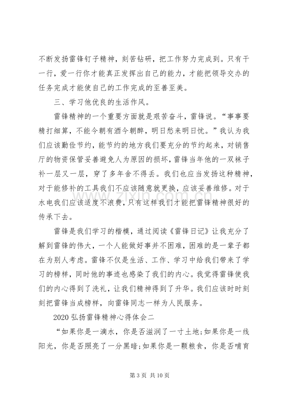 20XX年弘扬雷锋精神心得体会多篇.docx_第3页