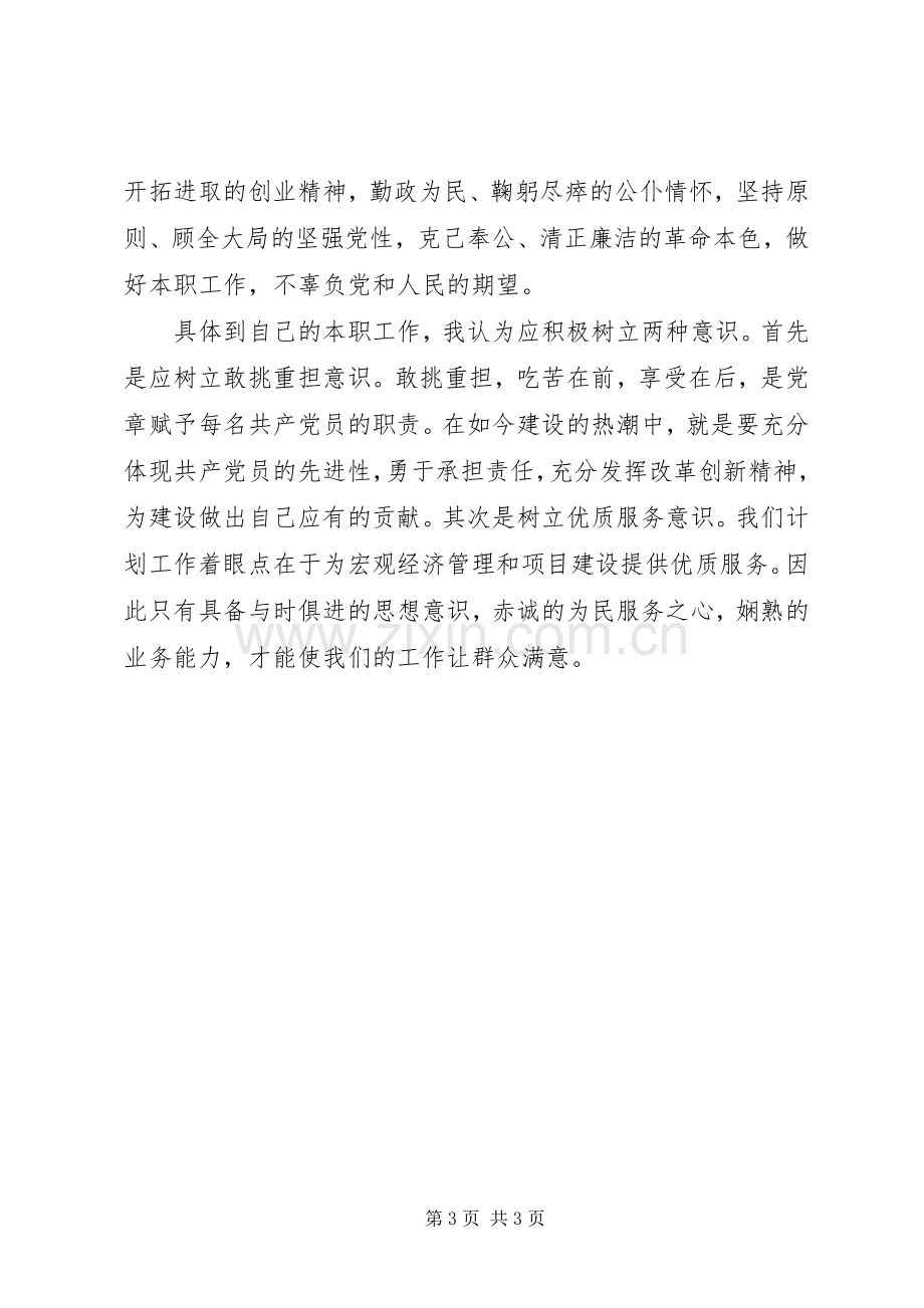 学习牛玉儒同志先进事迹观后感.docx_第3页