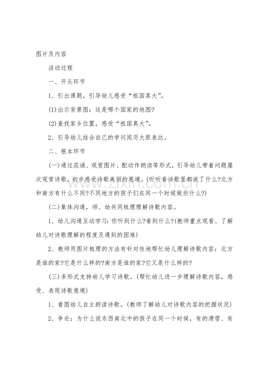 大班主题祖国真大教案反思.docx_第2页