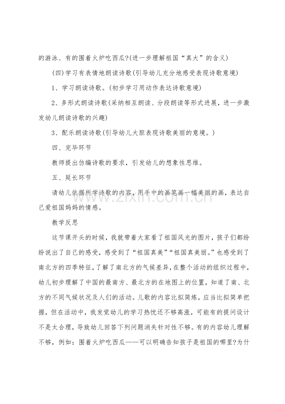 大班主题祖国真大教案反思.docx_第3页