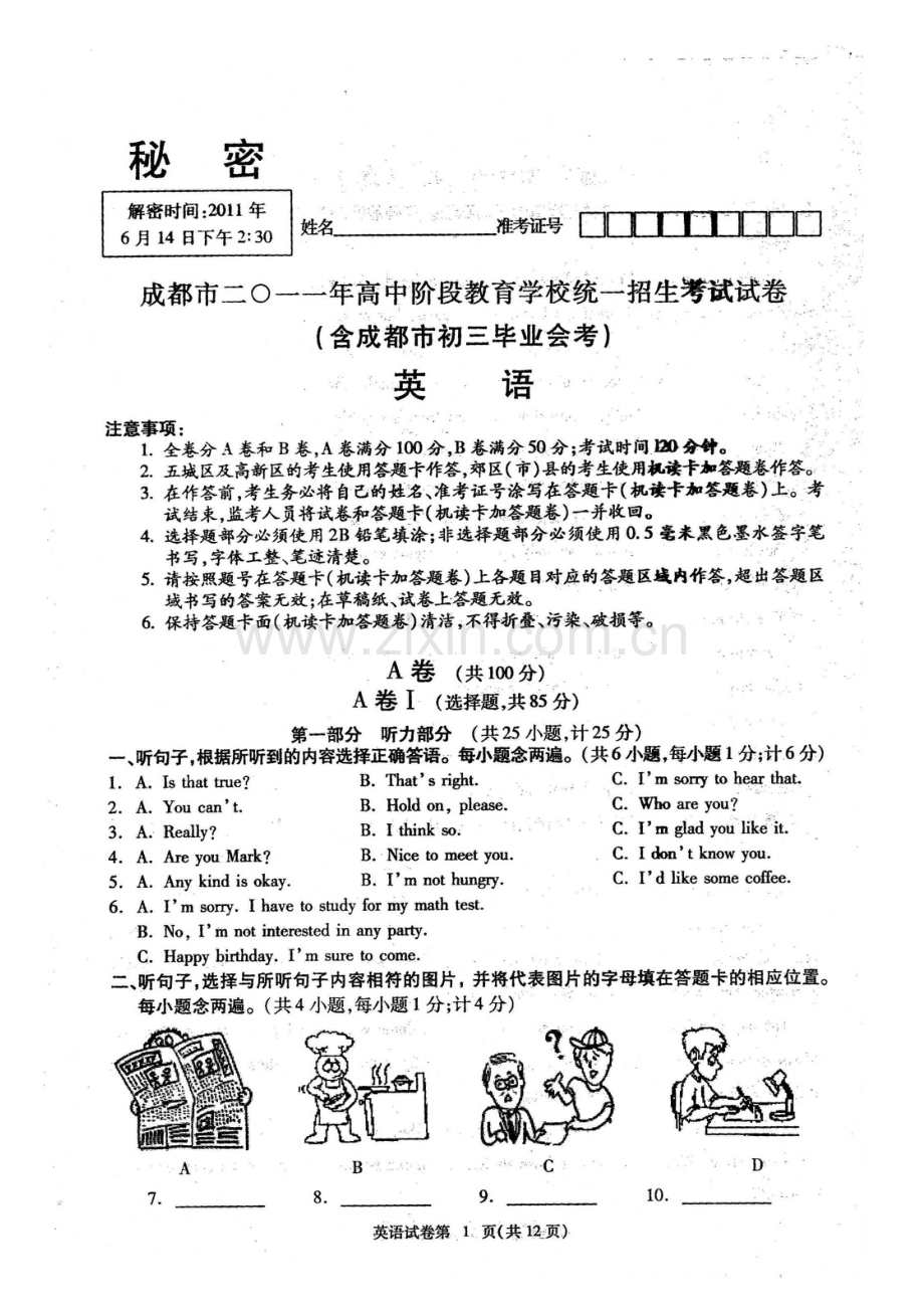 四川省成都市2011年中考英语真题试题(扫描版).doc_第1页