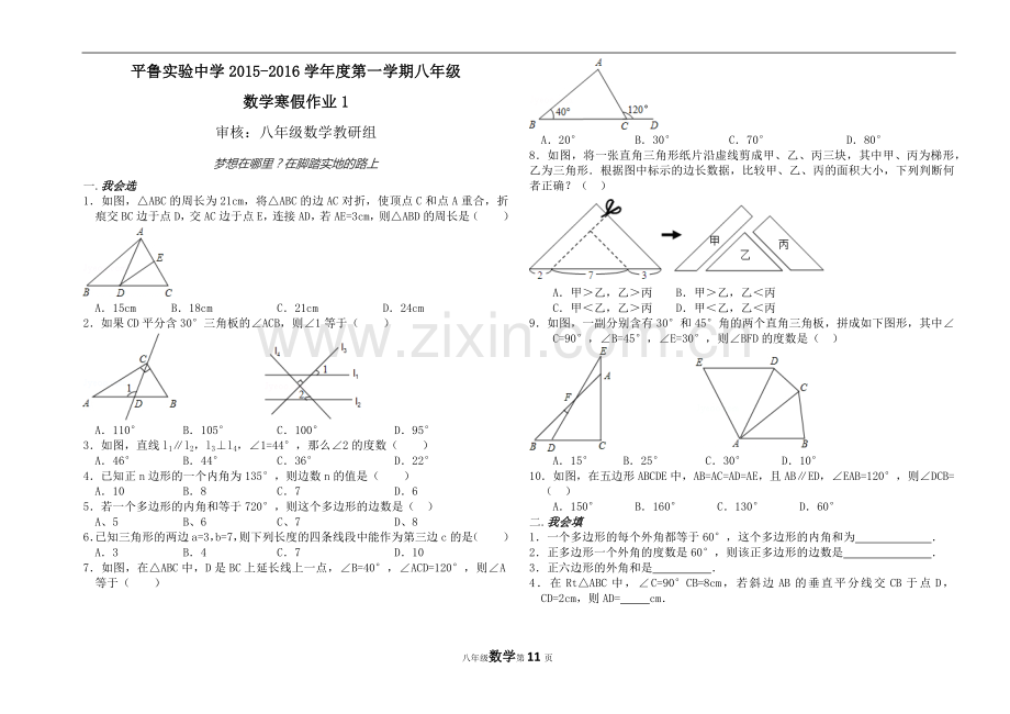 寒假作业.docx_第1页