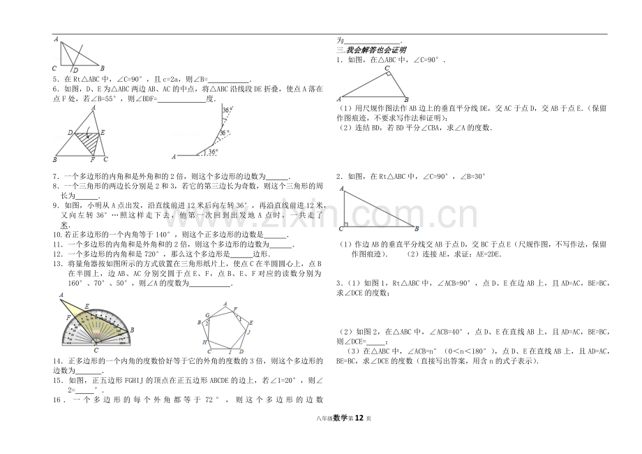 寒假作业.docx_第2页