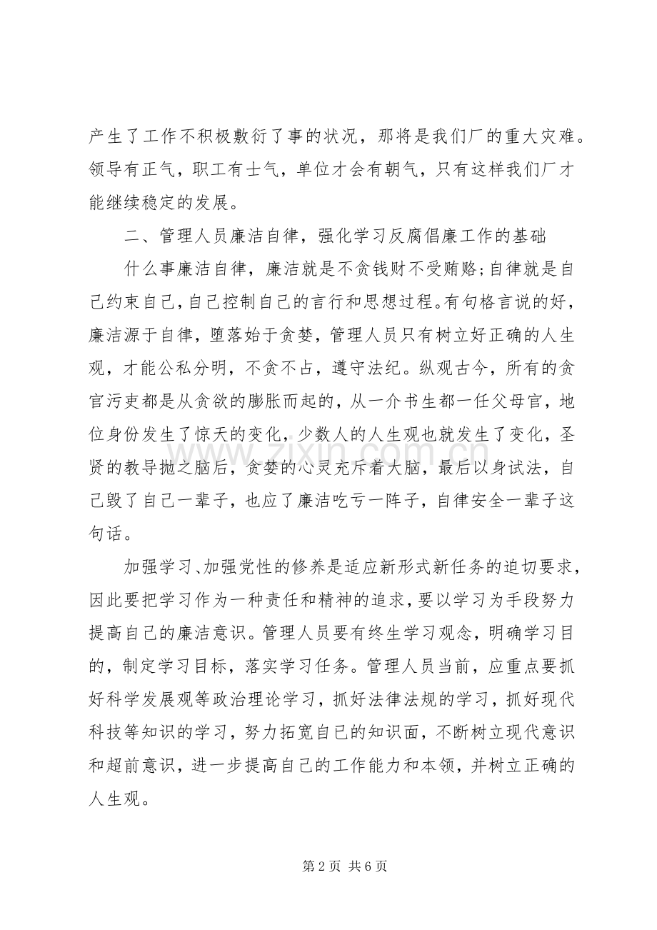 20XX年廉政党课心得体会3篇.docx_第2页