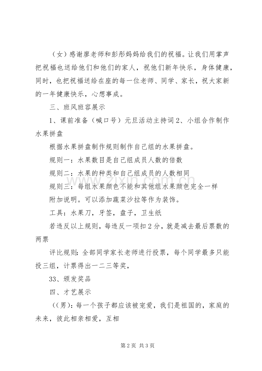 学校元旦主持词.docx_第2页