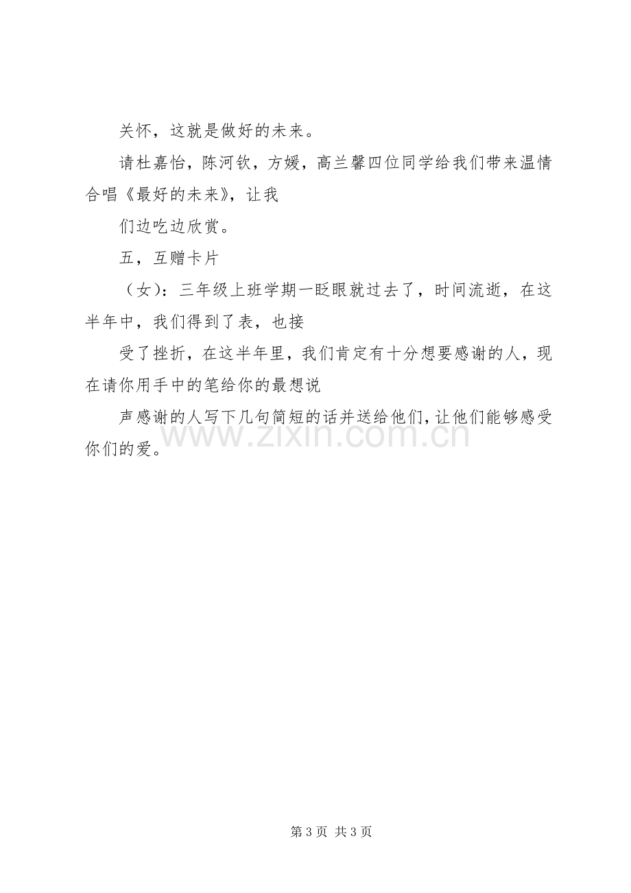 学校元旦主持词.docx_第3页