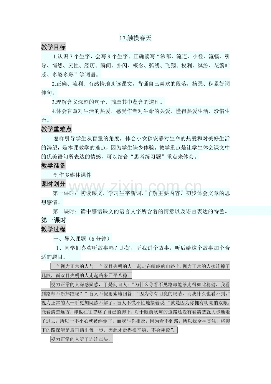 人教版四下第五单元教案设计.doc_第1页