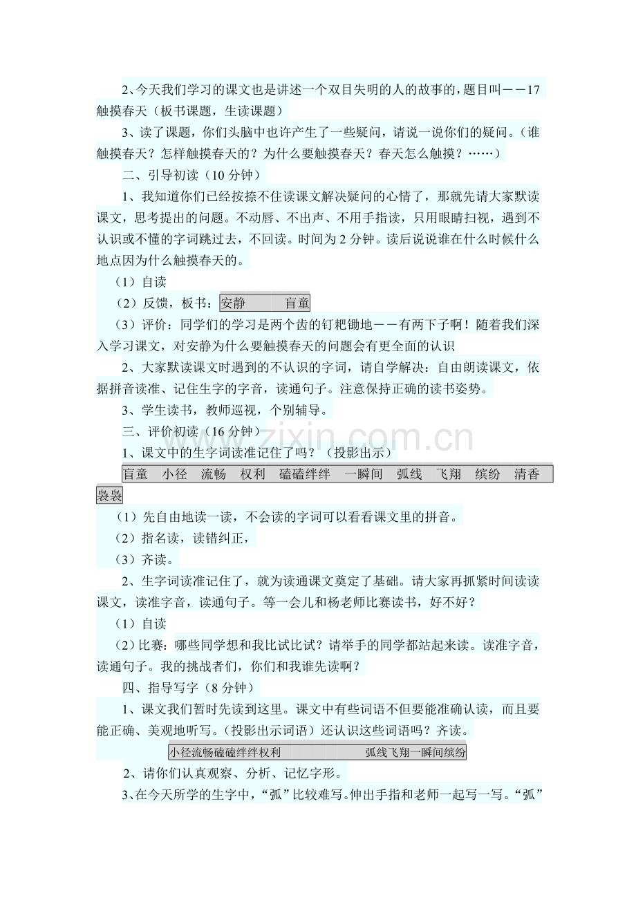 人教版四下第五单元教案设计.doc_第2页