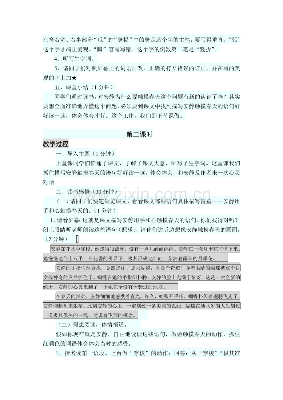 人教版四下第五单元教案设计.doc_第3页