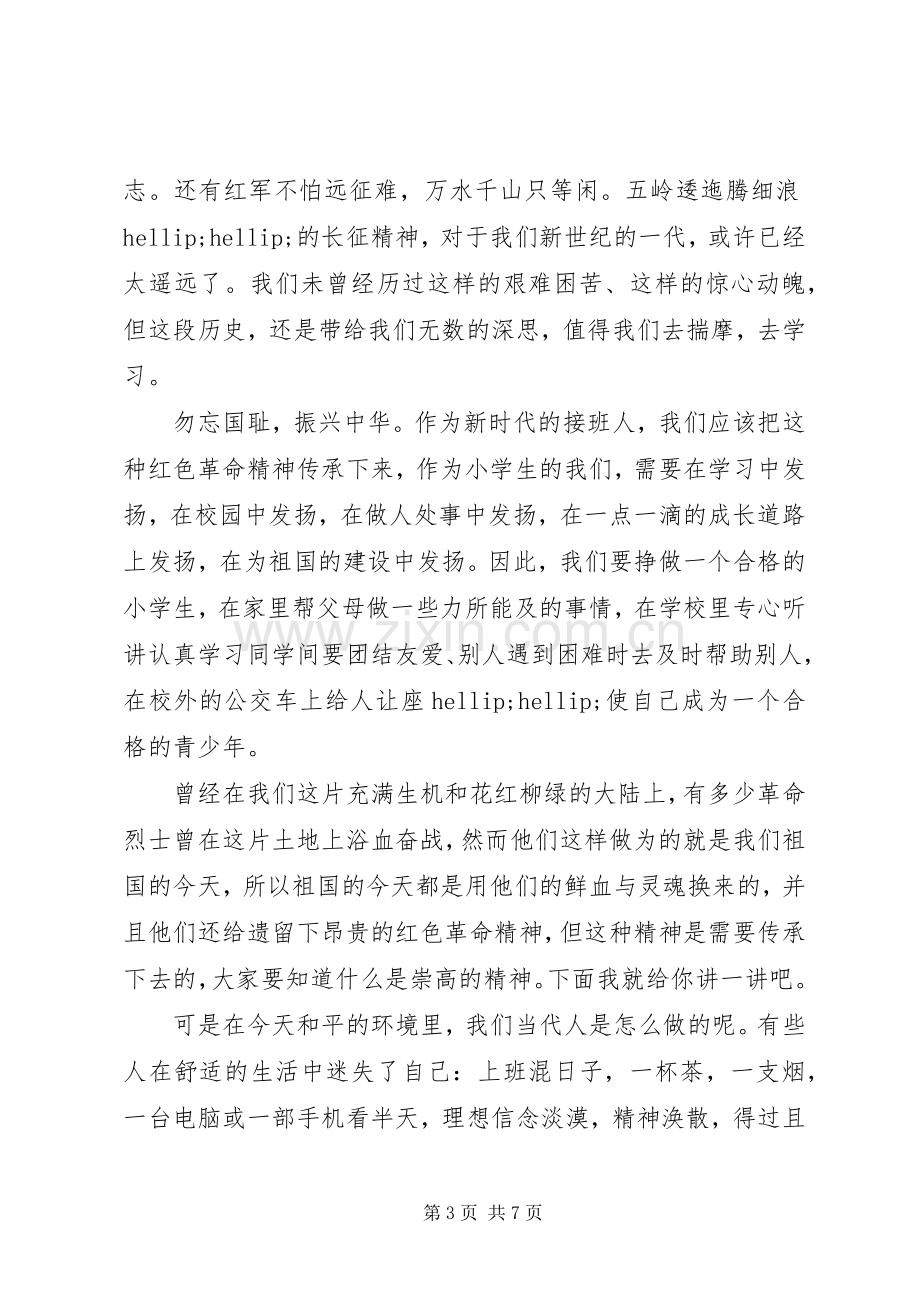 高校红色教育思政课学习心得体会.docx_第3页