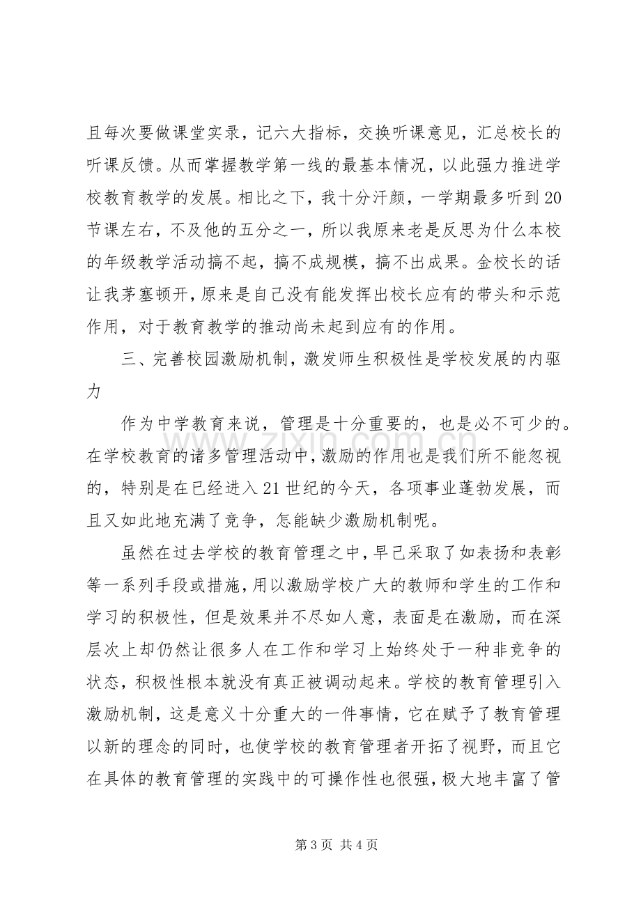 主题式校长培训心得体会.docx_第3页