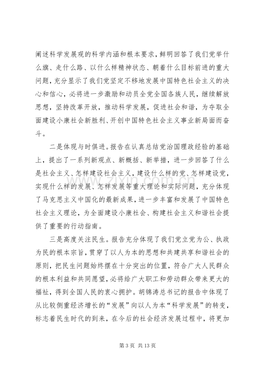 关于传达学习贯彻十七大精神大会上的讲话.docx_第3页