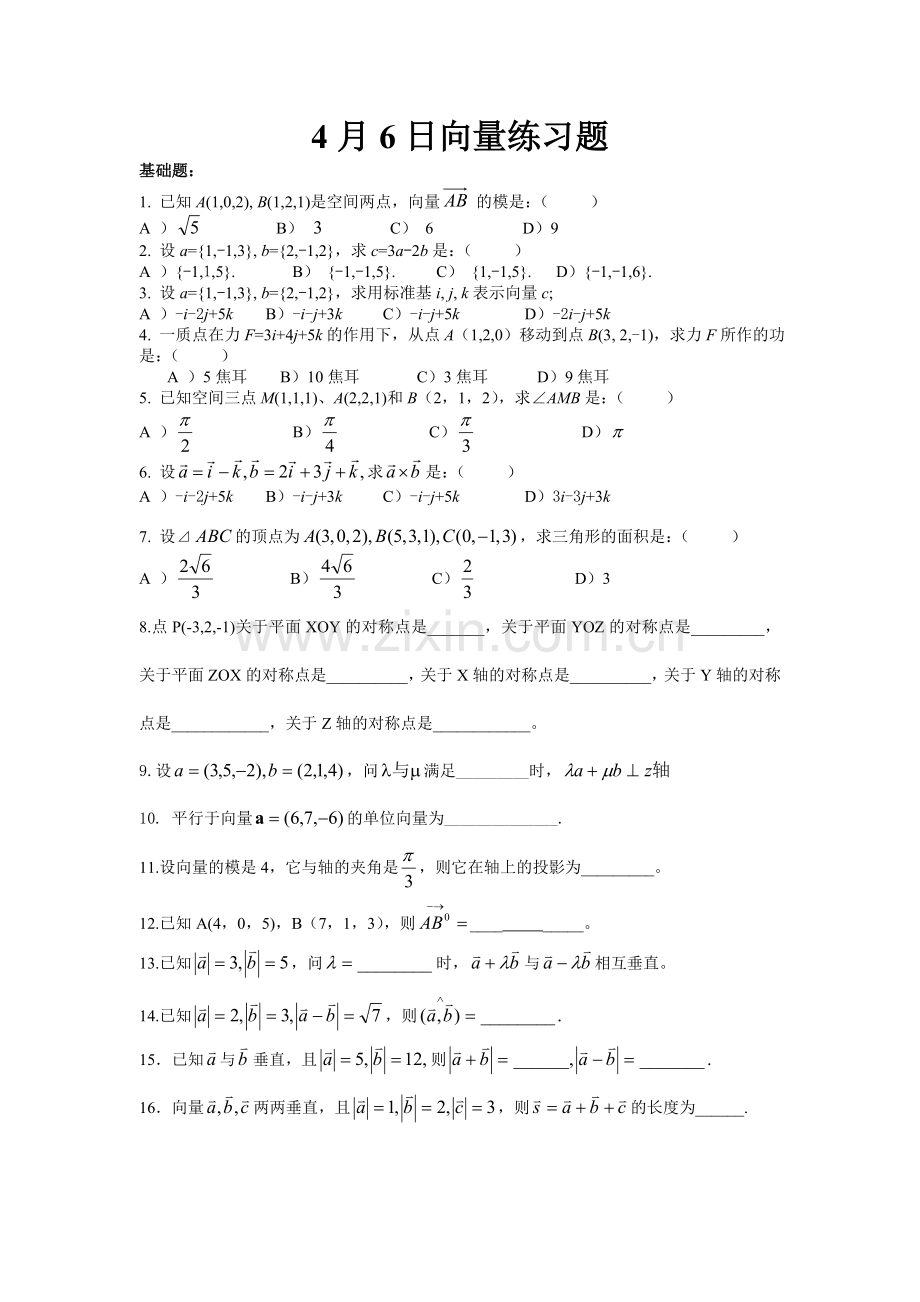 向量与空间解析几何练习题.doc_第3页