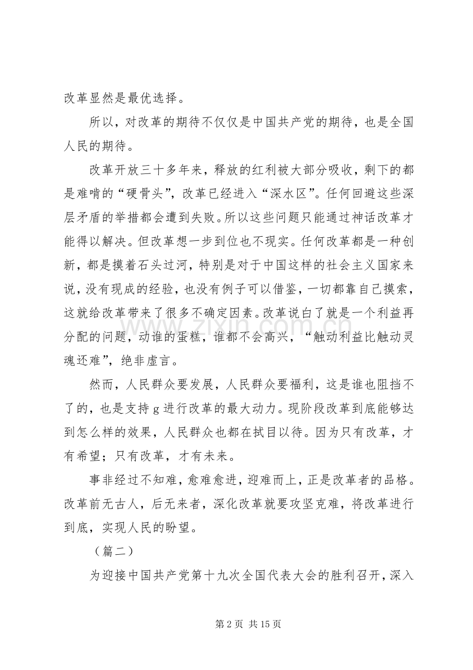 将改革进行到底全集观后感范文大全.docx_第2页