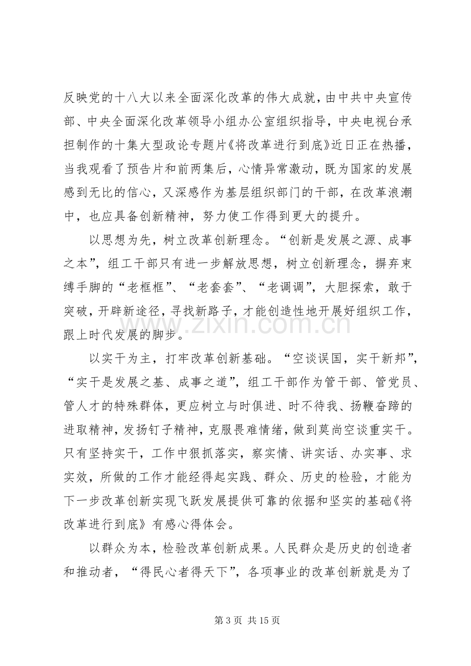 将改革进行到底全集观后感范文大全.docx_第3页