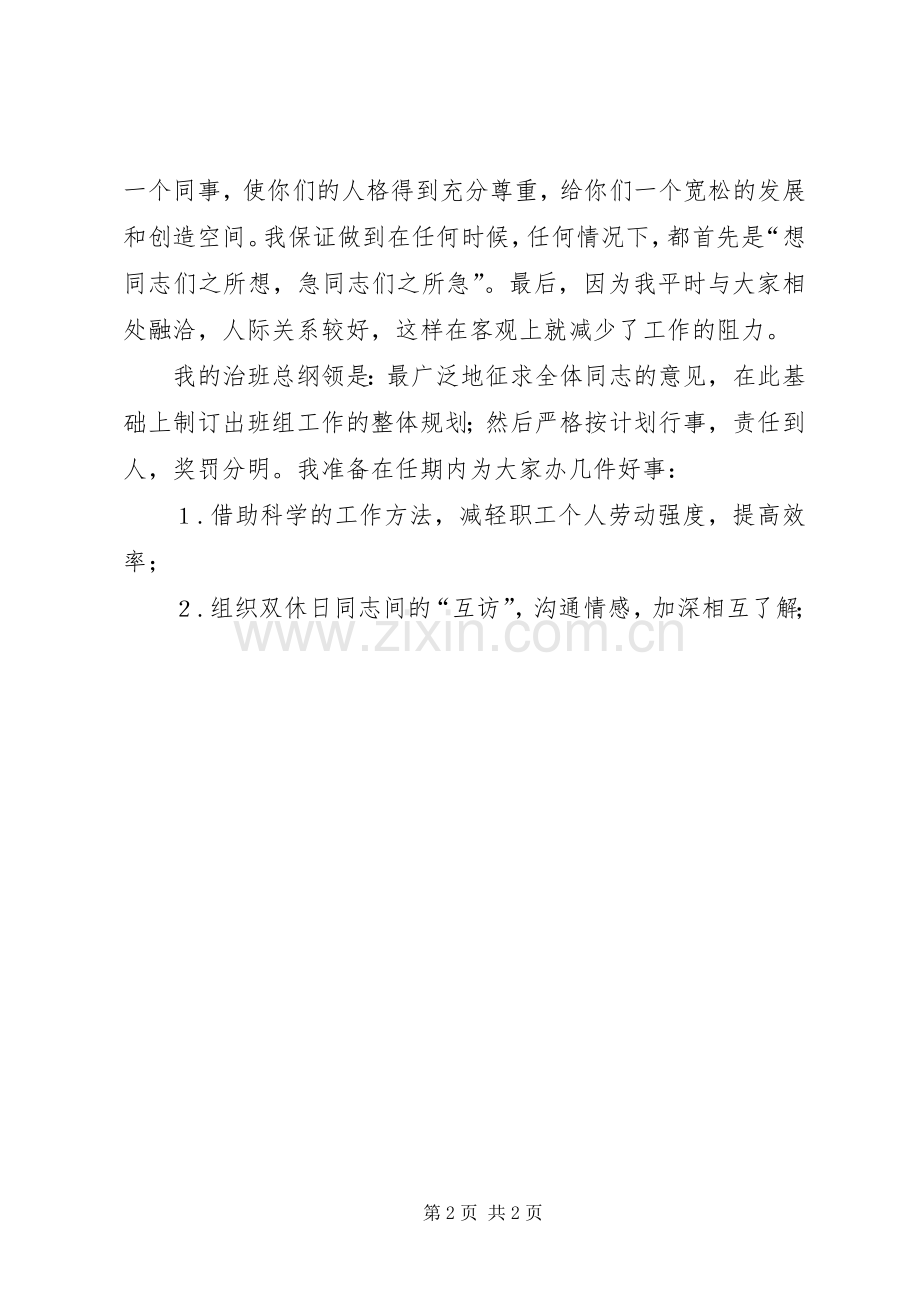 厂矿竞选班长的演讲稿.docx_第2页