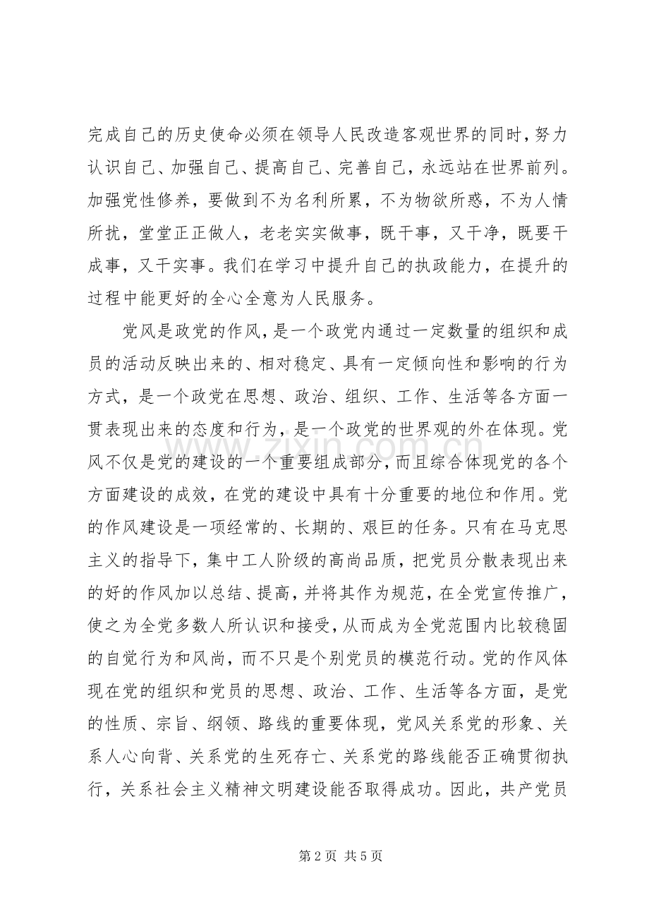 “讲党性、守党规、严党纪”学习心得3篇[优秀范文5篇].docx_第2页