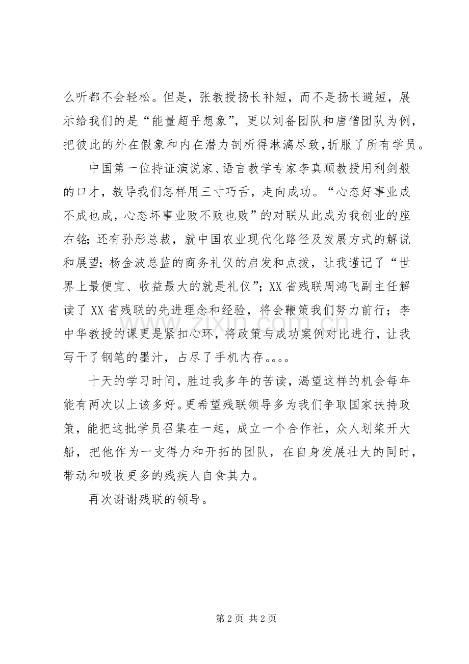 优秀残疾人培训心得体会.docx_第2页