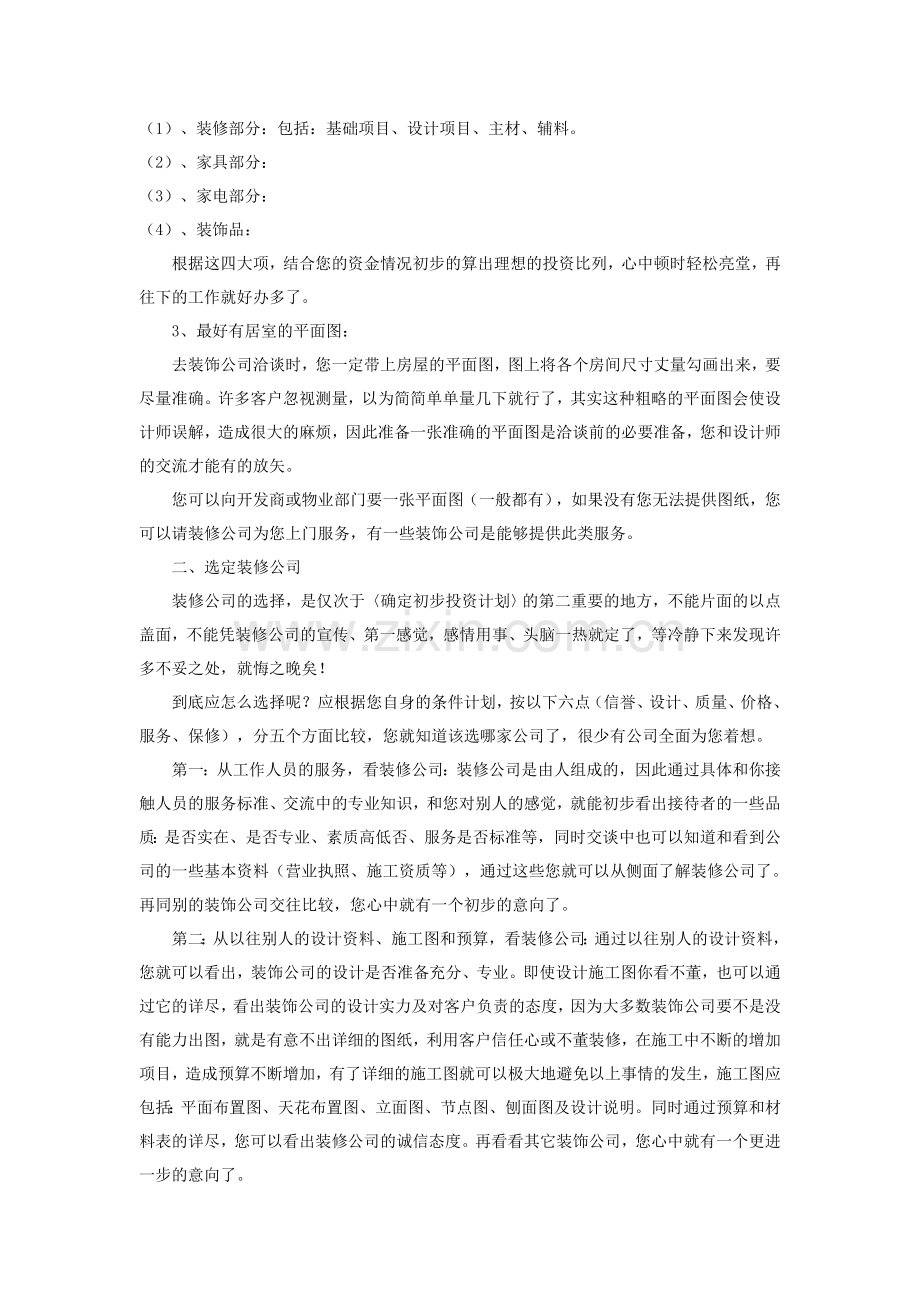 如何找装饰公司.doc_第2页