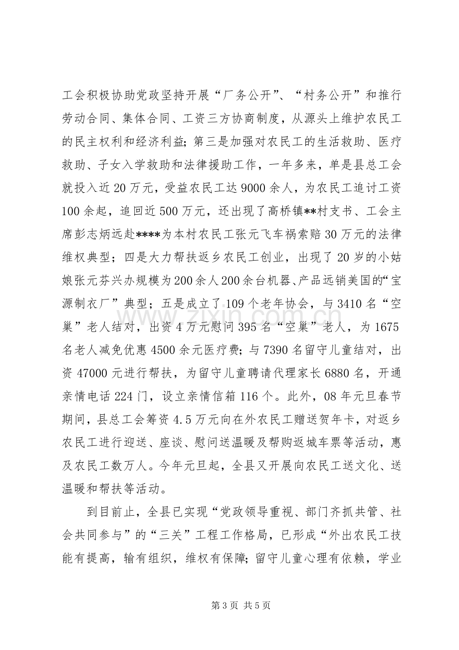 全市“三关”工程座谈会发言材料.docx_第3页