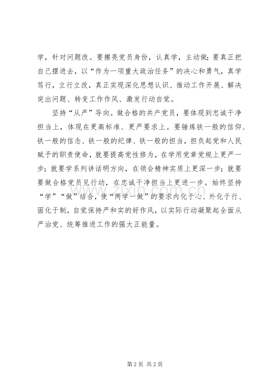 推进“两学一做”学习教育常态化制度化心得体会：“两学一做”要坚持“三个导向”.docx_第2页